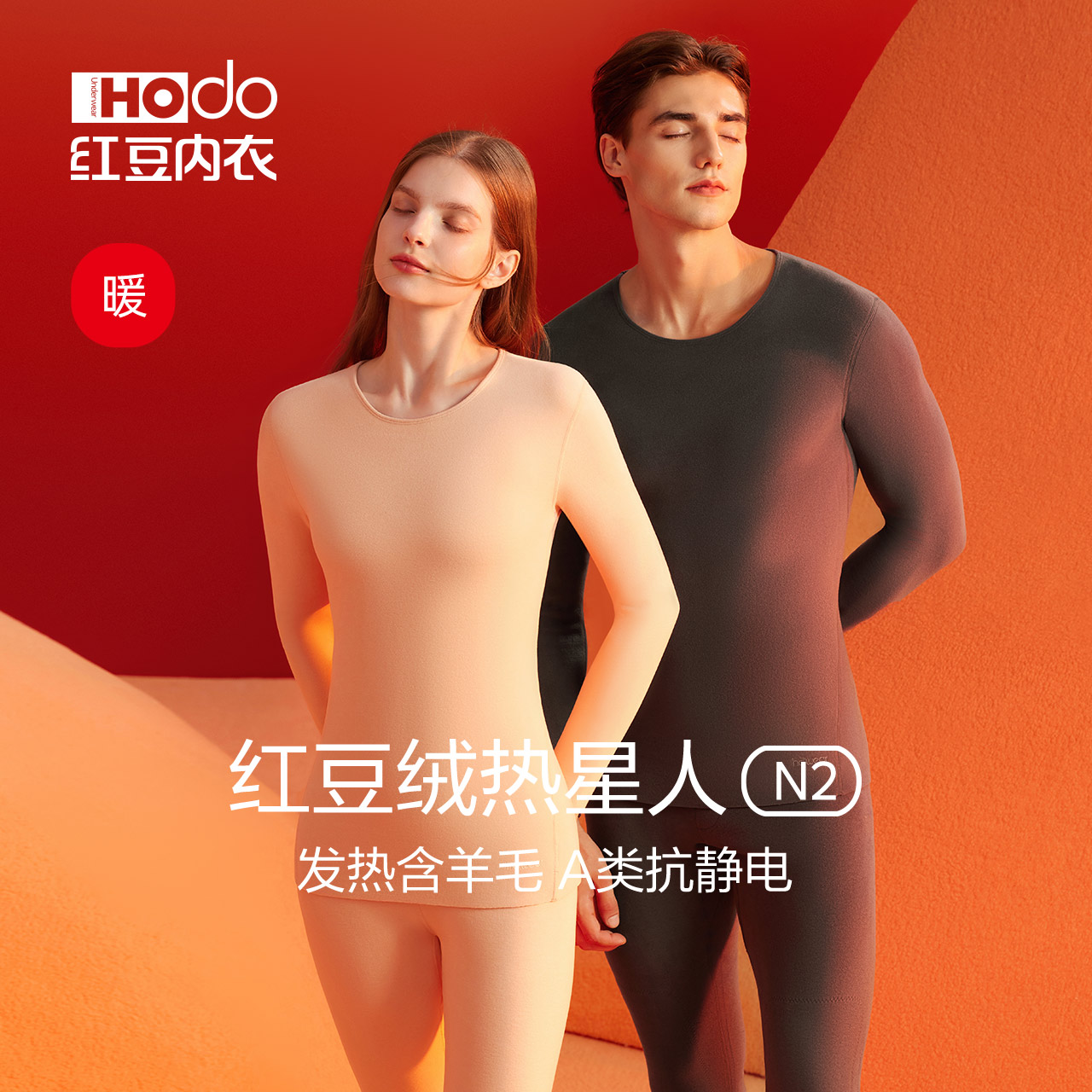 红豆情侣发热护膝保暖内衣