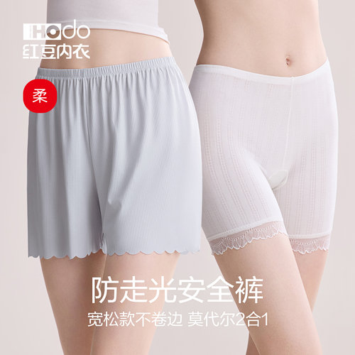 红豆安全裤女宽松丝滑不卷边防走光冰丝夏薄打底内裤二合一平角裤