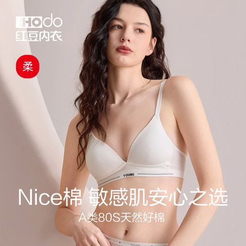 红豆内衣Nice棉字母三角杯文胸