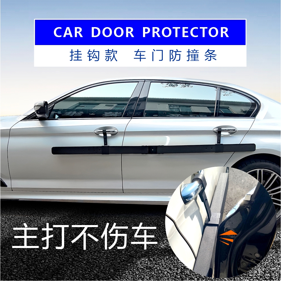 防撞条挂钩款通用轻便