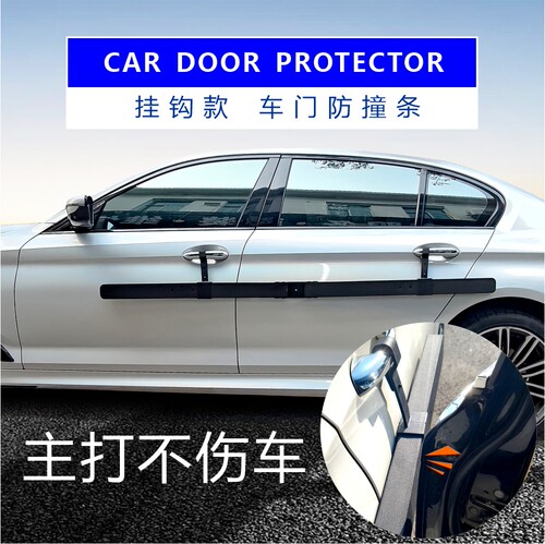 防撞条挂钩款通用轻便