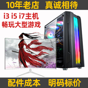 i3 i5 i7二手电脑主机台式机 diy网吧高配家用独显游戏全套10400f
