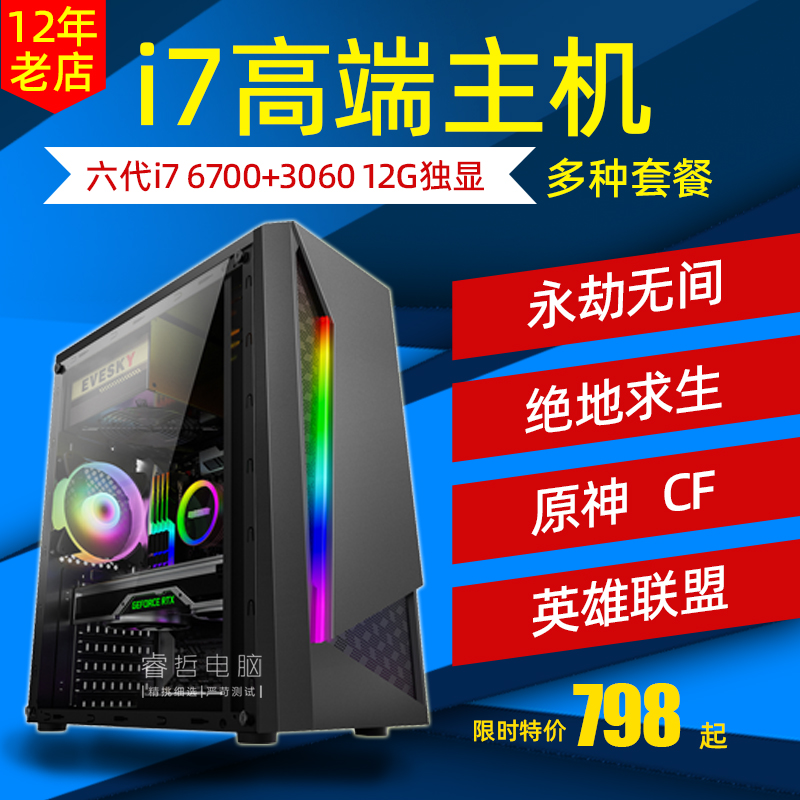 i7 6700二手台式机组装机电脑主机 全套游戏整机diy高配 3060显卡