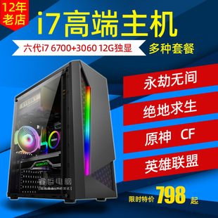 i7 6700二手台式机组装机电脑主机 全套游戏整机diy高配 3060显卡