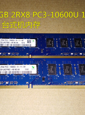 现代4GB 2RX8 PC3-10600U 1333 DDR3 台式机内存HMT351U6CFR8C-H9