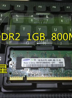 三星Samsung DDR2 1GB 667 800 PC2 5300S 6400S二代笔记本内存条
