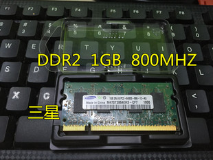 800 6400S二代笔记本内存条 PC2 1GB 667 DDR2 5300S 三星Samsung