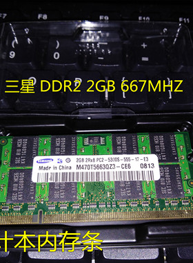三星 DDR2 2GB 667 800 PC2-5300S 6400S二代笔记本内存条1GB正品