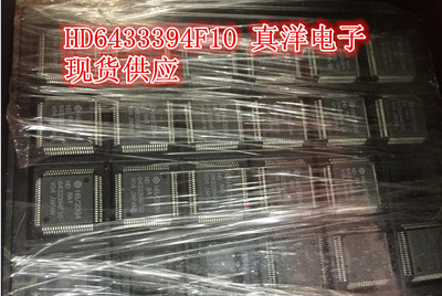 HD6433394F10 HTI QFP实体店现货供应 6433394F10