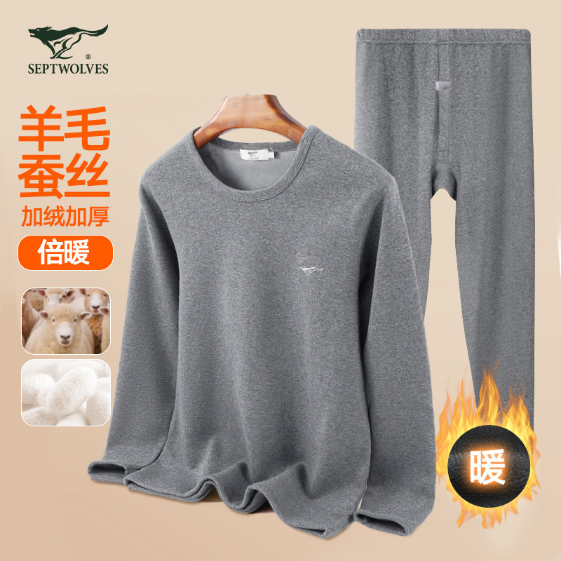 七匹狼男士保暖内衣冬季羊毛蚕丝保暖圆领打底秋衣秋裤男式套装