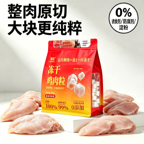 魔尾冻干鸡肉粒猫狗零食