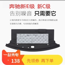 C260L E200L E300L 专用奔驰新C级新E级改装 后备箱隔音棉C200L