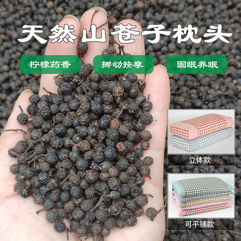 天然山苍子枕头野生草本天然清香装有中药材枕头芯木姜子填充料