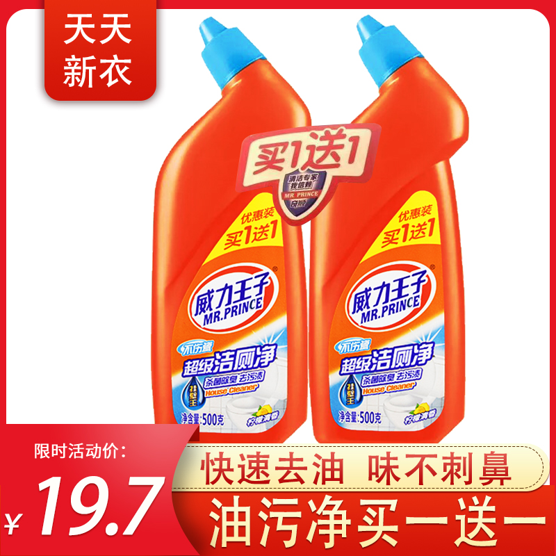 威力王子洁厕净洁厕液洁厕宝洁厕精马桶清洁剂包邮500ml+500ml