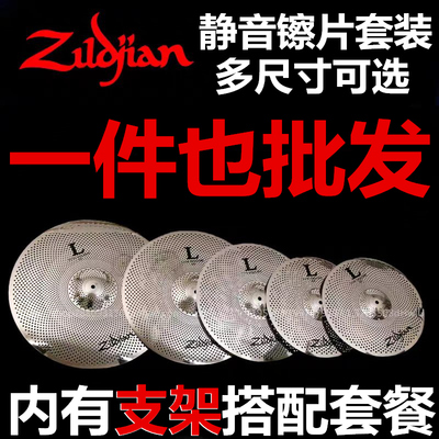 知音架子鼓镲片静音镲弱音套镲消音镲片套装爵士鼓擦片叉片嚓片