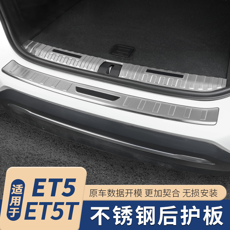 适用于蔚来ET5T后护板