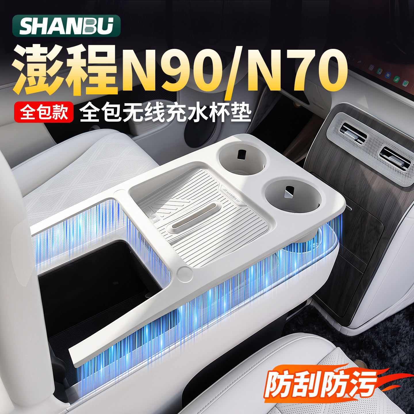 适用小米澎程N70N90中控硅胶保护垫无线充水杯垫汽车内饰配件用品