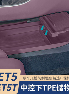 适用25款蔚来ET5TET5中控下双层储物盒扶手箱收纳车内装饰品配件