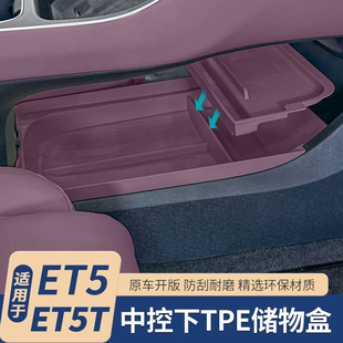 适用25款蔚来ET5TET5中控下双层储物盒扶手箱收纳车内装饰品配件
