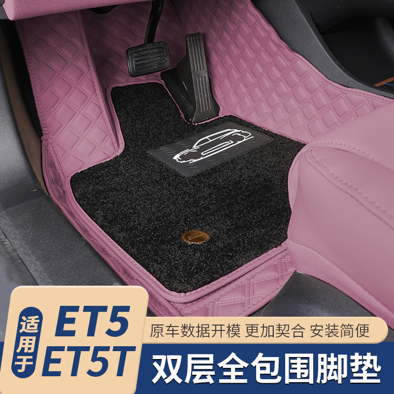 适用蔚来ET5T脚垫ET5全包围脚垫
