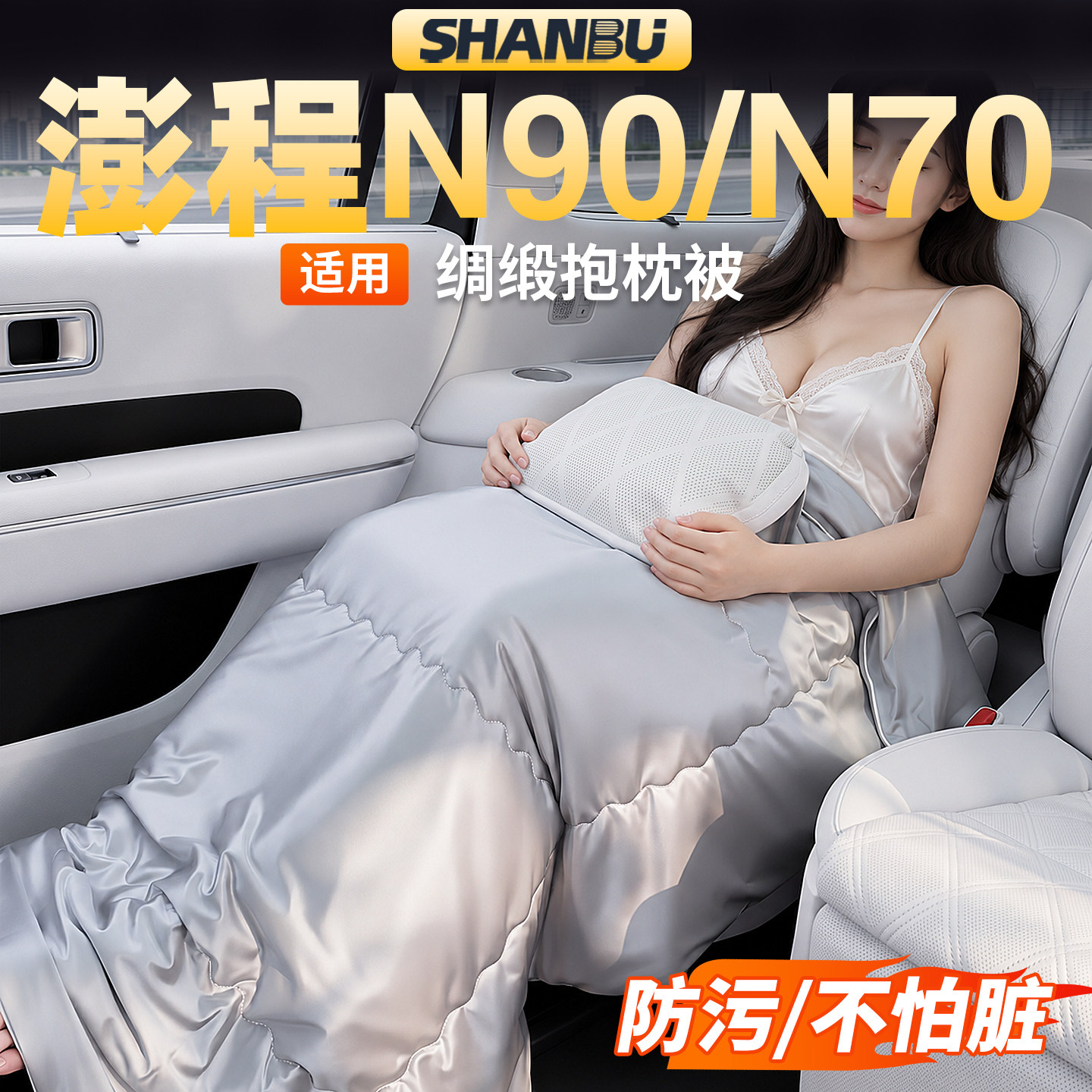小米澎程N90/N70车载抱枕被子