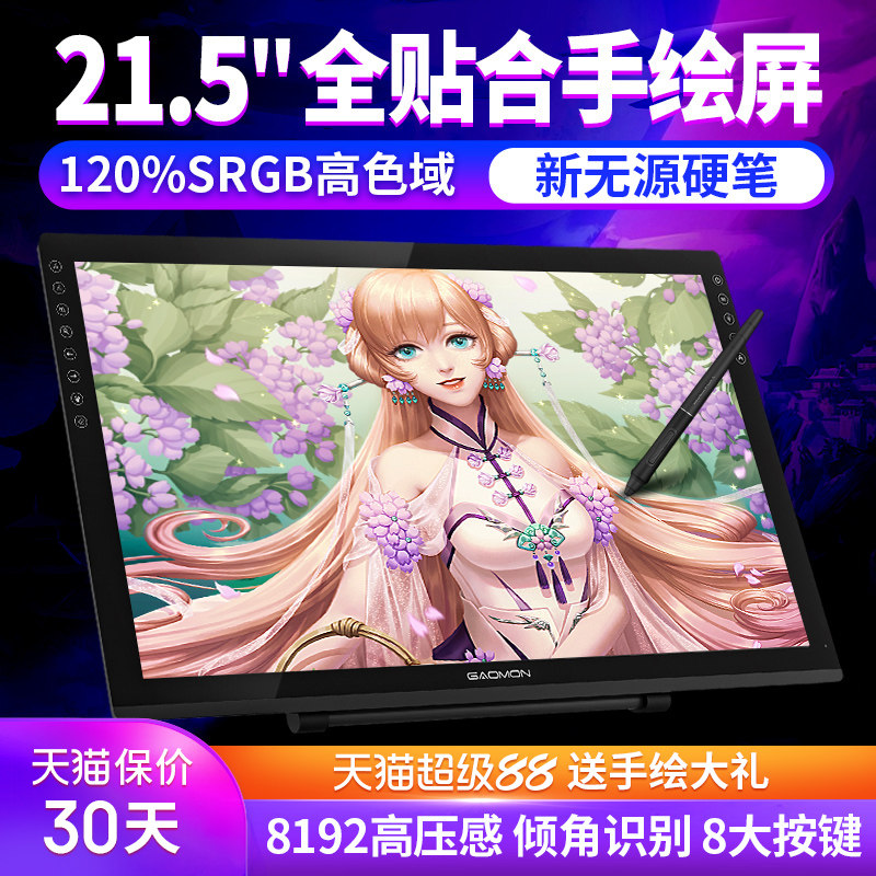 高漫G22数位屏手绘屏电脑绘画屏绘图屏手写屏液晶数位板手绘板