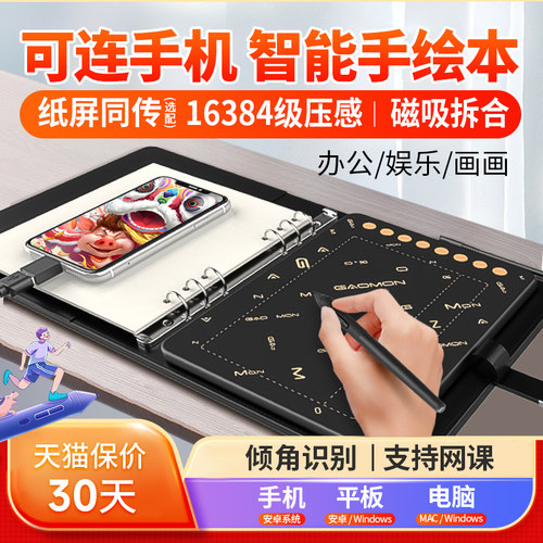 高漫M5可连手机数位板电脑手绘板