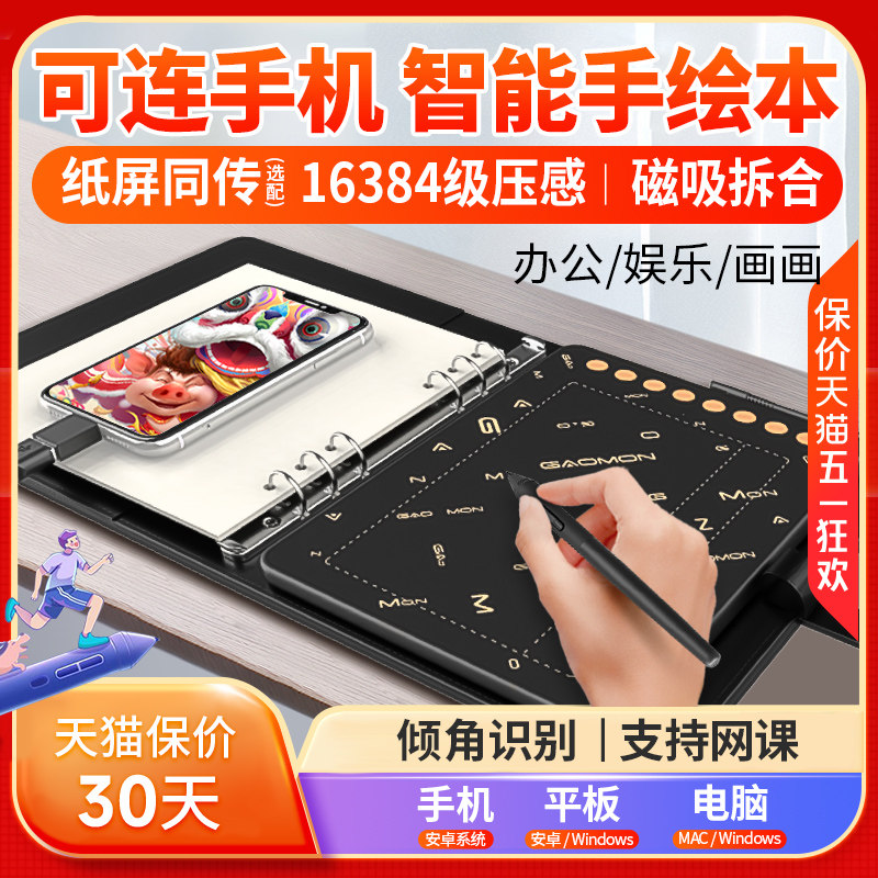 高漫M5可连接手机手绘板电脑绘画板电子绘图写字智能手写本数位板