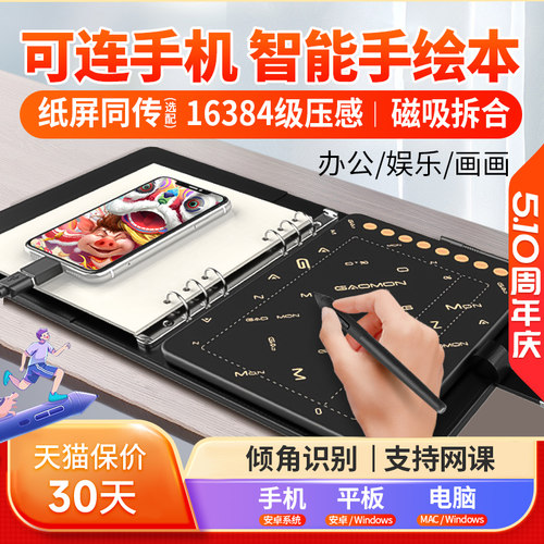 高漫M5可连手机数位板电脑手绘板
