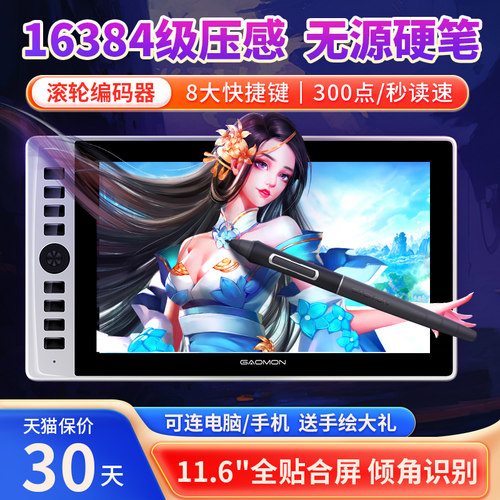 高漫G12全贴合数位屏16K压感硬笔