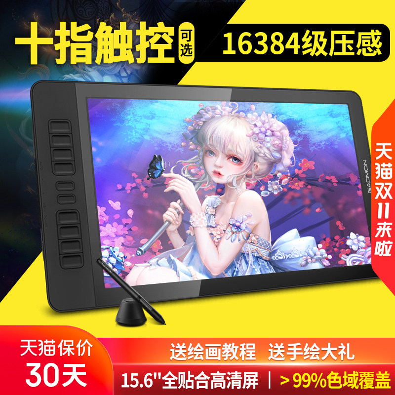 高漫GM156HD数位屏手绘屏绘图屏绘画手写屏液晶数位板电脑手绘板