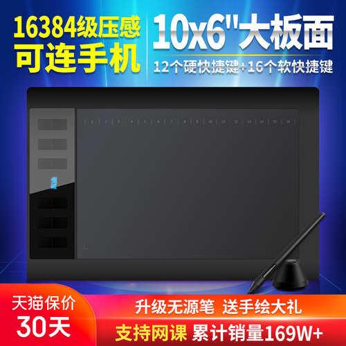 高漫手绘板绘图可连接手机数位板