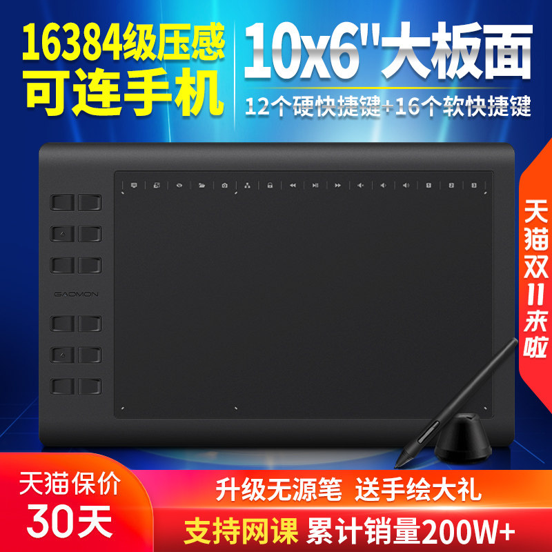 高漫手绘板绘图可连接手机数位板