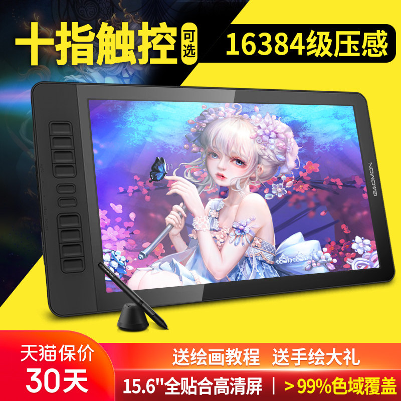 高漫GM156HD数位屏手绘屏绘图屏绘画手写屏液晶数位板电脑手绘板