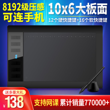 高漫1060PRO数位板手绘板电脑绘图手写板字可连接手机电子绘画板