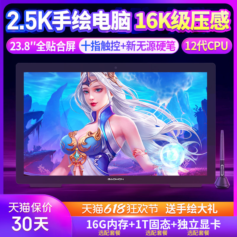 高漫GM24数位屏手绘屏All手写绘画 画电脑绘图屏液晶绘图板数位绘