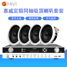 Hivi/惠威 VX6-C定阻吸顶喇叭背景音乐同轴天花吊顶嵌入音响套装