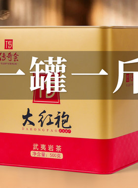 【官方推荐】正宗大红袍口粮茶