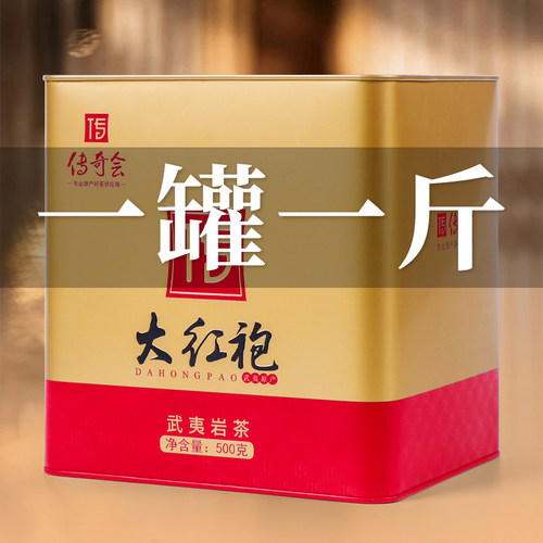 【官方推荐】正宗大红袍口粮茶