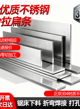 不锈钢冷拉扁条304扁钢316L方钢方棒实心方条扁条拉丝板零切加工
