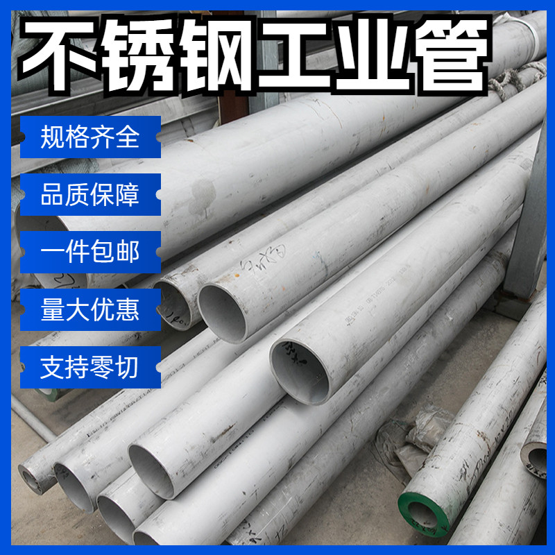 不锈钢工业管304白钢管无缝管空心圆管厚壁管加厚激光切割切零