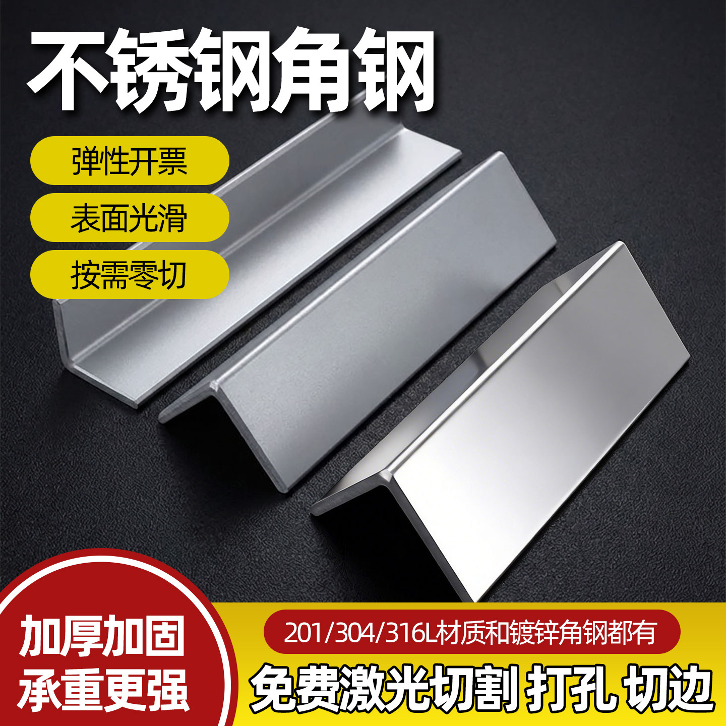 304不锈钢角钢等边不等边201三角铁316L型钢零切打孔焊接激光加工