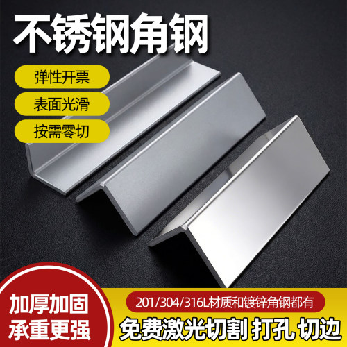 不锈钢角钢激光零切冲孔焊接