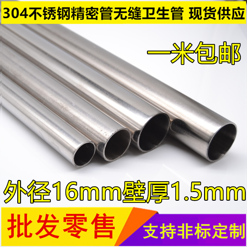 304不鏽鋼管精密管外徑16mm壁厚1.5mm內13mm光亮管無縫管內外光滑在類目 金屬材料及制品, 鋼材, 鋼管中 - 來自Buy2taobao.com提供專業的淘寶代購服務