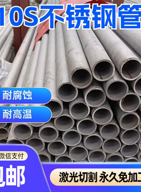 310S不锈钢管无缝管2520不锈钢厚壁管耐高温耐腐蚀圆管支持零切