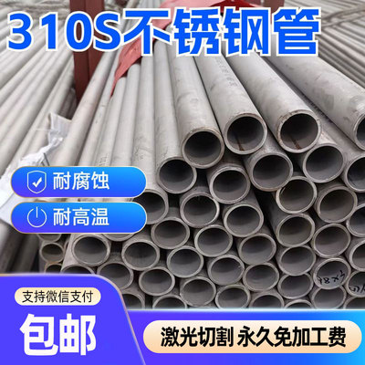 310S不锈钢管无缝管2520不锈钢厚壁管耐高温耐腐蚀圆管支持零切