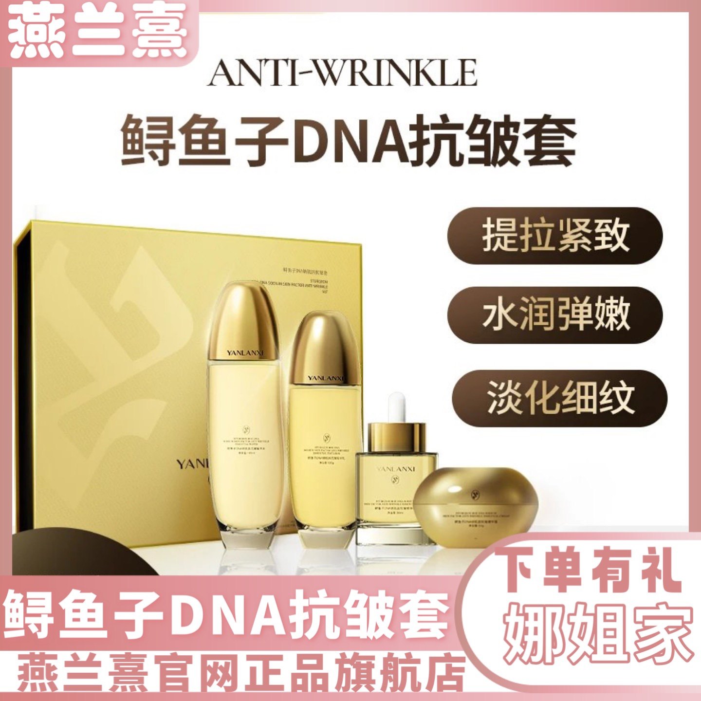 燕兰熹鲟鱼子DNA钠肌因抗皱套 紧致提拉滋润淡纹抗衰修护官网正品