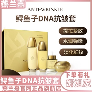 燕兰熹鲟鱼子DNA钠肌因抗皱套 紧致提拉滋润淡纹抗衰修护官网正品