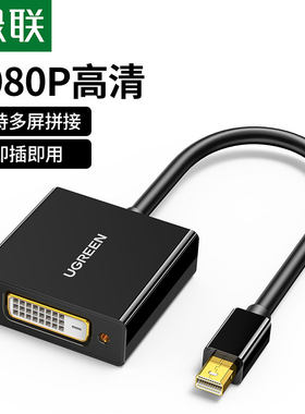 minidp转换器绿联主动式转换器