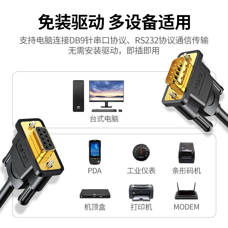 绿联rs232串口线db9九针9针台式机笔记本电脑连接串口编程通讯数